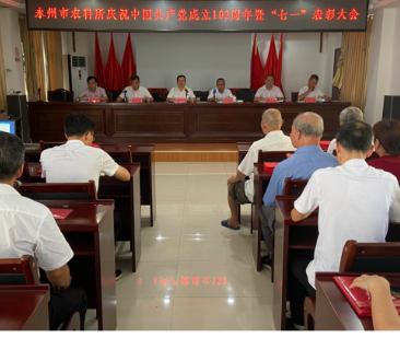 永州市农科所召开庆祝中国共产党成立102周年暨“七一”表彰大会