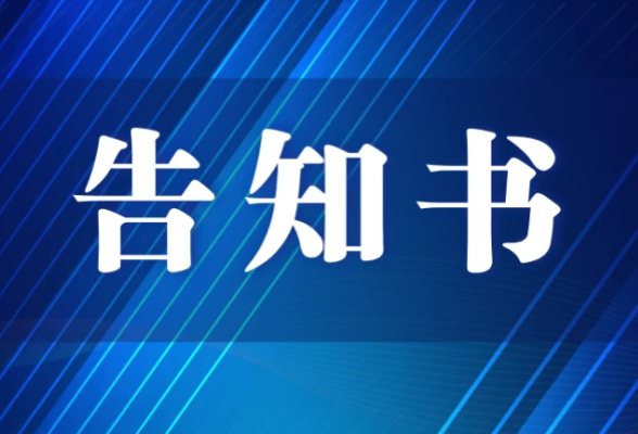 永州市燃气用户安全使用告知书（液化石油气）