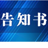 永州市燃气用户安全使用告知书（管道天然气）