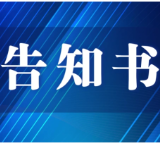 永州市燃气用户安全使用告知书（液化石油气）