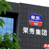 湖南果秀食品：“同线同标同质”助推农产品进入广阔内外贸市场
