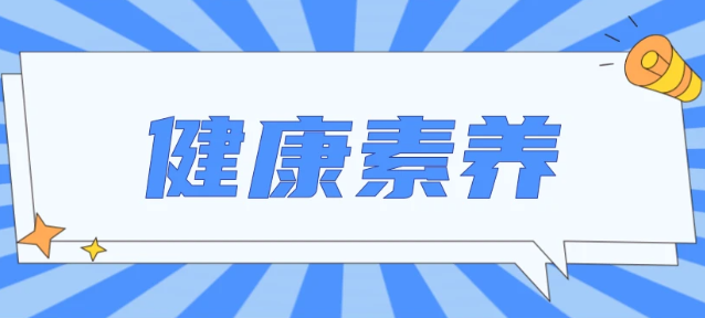 权威发布！2022年永州居民健康素养水平为27.76%