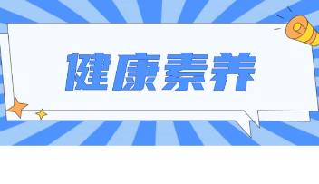 权威发布！2022年永州居民健康素养水平为27.76%