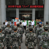 宁远县“四大家”领导走访慰问驻宁部队官兵