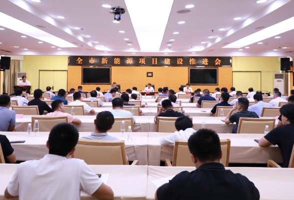 永州市新能源项目建设推进会召开 朱洪武出席并讲话 陈爱林主持