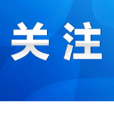 冷水滩区市场监督管理局、冷水滩区消费者委员会发布购盐消费警示