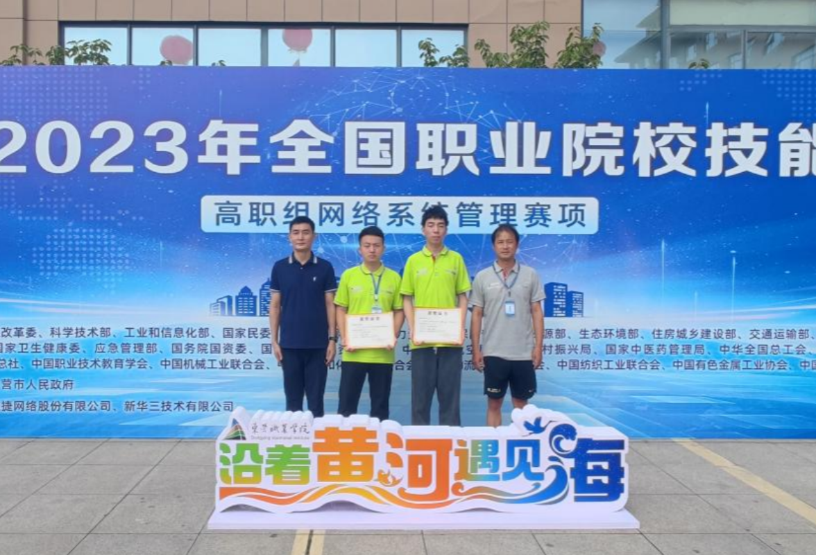 永州职院获2023年度全国职业院校技能大赛网络系统管理赛项全国二等奖