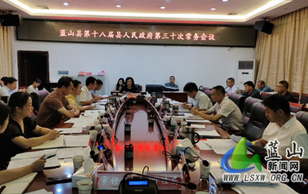 蓝山：邓群主持召开第十八届县人民政府第30次常务会议