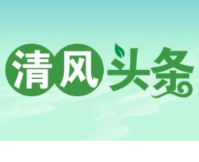 清风头条丨双牌：筑牢廉洁从检防线