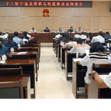 宁远召开十三届县委第五轮巡察动员部署会