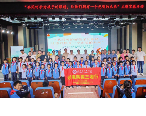 儿童青少年近视防控科普宣讲活动走进永州市蘋洲小学