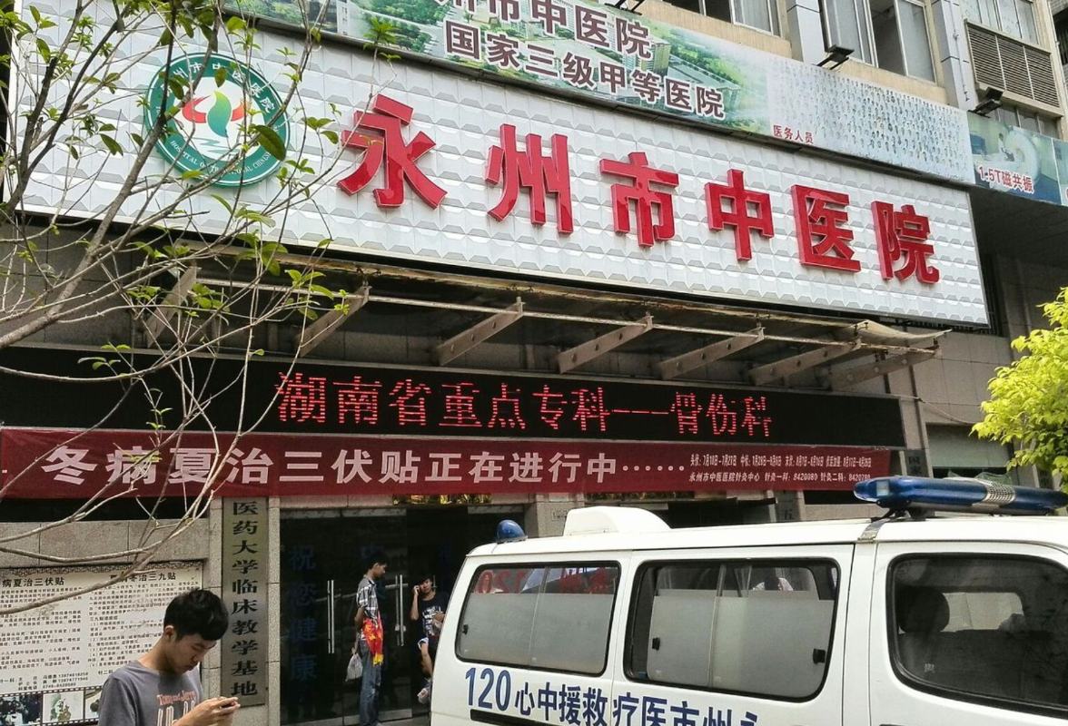 永州市中医医院开展艾滋病职业暴露应急处置演练