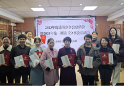 永州市直卫健系统妇联举办2023年读书总结会暨2024年第一期读书启动会