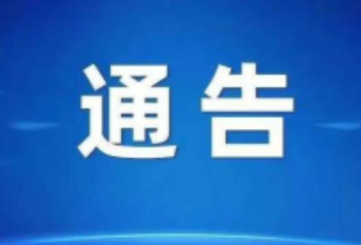 永州丨关于依法严厉惩治性侵害未成年人违法犯罪的通告