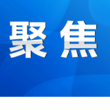 陈爱林：推动优质医疗资源均衡发展 办好人民满意的医疗卫生事业