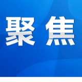 永州市市管领导干部学习贯彻习近平新时代中国特色社会主义思想和党的二十届三中全会精神研讨班开班式举行