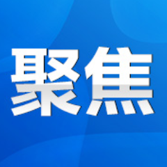 三项指标增幅均居全省首位 永州前三季度经济增长稳中向好