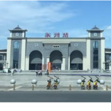 三天三破纪录！永州火车站创建站以来旅客发送新高