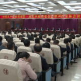 中国共产党祁阳市第一届纪律检查委员会第四次全体会议召开