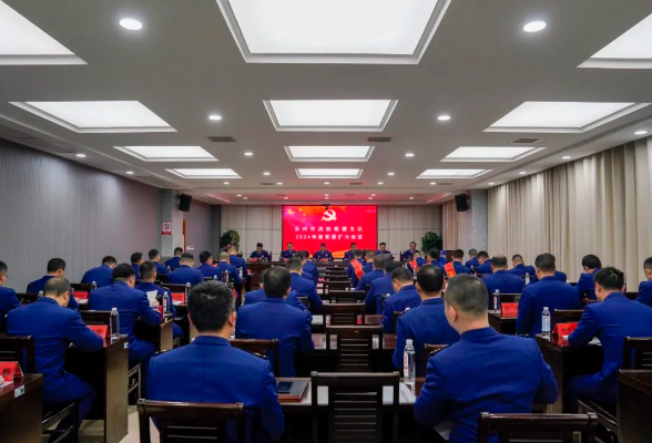 搏在边远，拼向前列——永州消防召开2024年度党委扩大会议