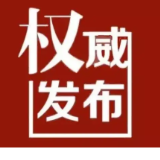 湖南省永州市房屋维修资金事务中心管理七级职员杨文林接受审查调查