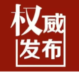 中国共产党永州市第六届纪律检查委员会第四次全体会议公报