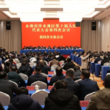 永州市冷水滩区第十届人民代表大会第四次会议胜利闭幕