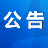 永州市司法局关于颁发2023年度统一批次法律职业资格证书的公告