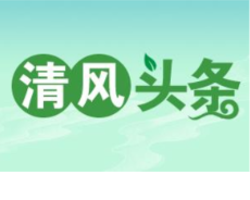 清风头条丨双牌：118名农户“迟来”的惠农补贴