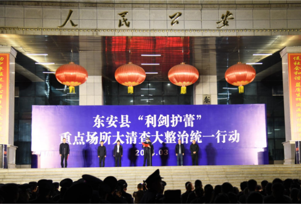 “利剑护蕾” 东安检察在行动