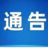 永州市卫生健康委员会关于严厉打击非法行医的通告