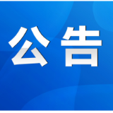 永州市大健康服务有限公司公开招聘职业经理人公告