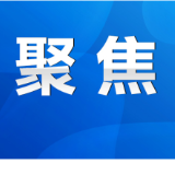 永州丨陈爱林专题调研生态环境保护督察问题整改工作