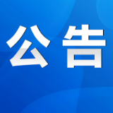 永州市委依法治市办关于选聘法治督察员的公告