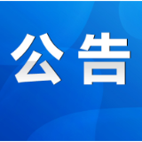 永州市第六届人民代表大会常务委员会公告（第15号）