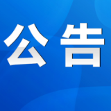 关于征集对永州市城市管理工作意见建议的公告