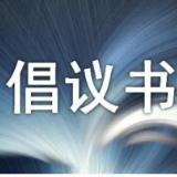 蓝山县2024年“情暖六月·文明护考”志愿服务活动倡议书