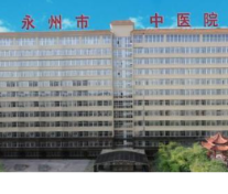 永州市中医医院功能科核心小组召开决策会议 推动科室高质量发展