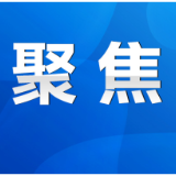 2024年永州市重要资源和国有资产招商发布会举行 陈爱林出席会议并讲话