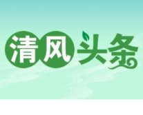 清风头条丨双牌县：做强基层监督 助力乡村振兴