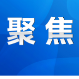 陈爱林：想全想细想万一 抓实抓细抓到位 确保全市安全生产形势稳定向好  