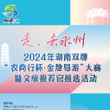 7月12日晚，湖南双牌“农商行杯·金牌导游”大赛决赛将启