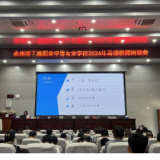 永州市工商职业中专举行2024年暑期教师能力提升培训活动