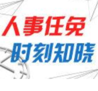 中国人民政治协商会议永州市第六届委员会常务委员会关于陶洪云等同志职务任免的决定