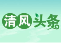 清风头条丨双牌：“组账乡代管”护好集体“钱袋子”