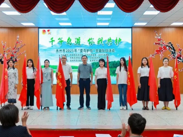 永州市2025年“爱鸟护鸟” 主题队日活动在冷水滩区举行 朱洪武出席并授旗