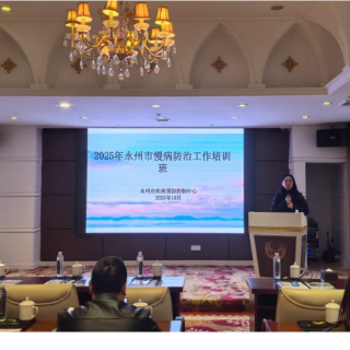 永州市成功举办2025年慢病防治工作培训班