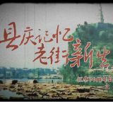 视频丨只有老沱江人才懂的乡愁，在这个地方体现得淋漓尽致！