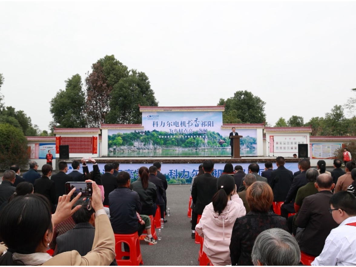 科力尔电机集团股份有限公司捐赠50万助力祁阳农家书屋提质增效