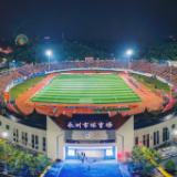 永州队主场1:1战平长沙队